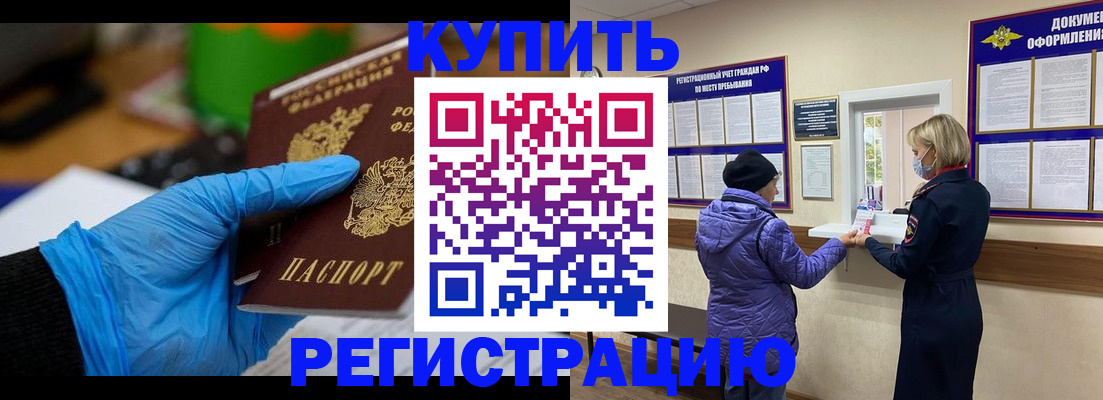 прописка иностранных граждан в Бийске