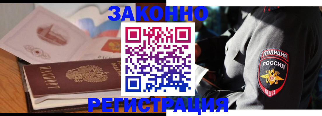 временная регистрация недорого в Бийске