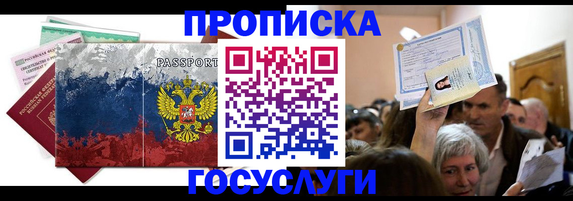 найти адрес прописки в Бийске