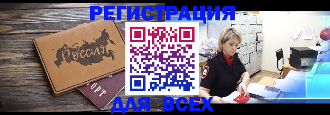 прописка паспорт в Бийске